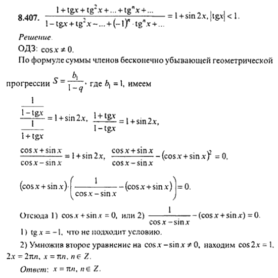 Страница (упражнение) 8_407 рабочей тетради. Ответ на вопрос упражнения 8_407 ГДЗ сборник задач по математике для поступающих в ВУЗы 11 класс Сканави