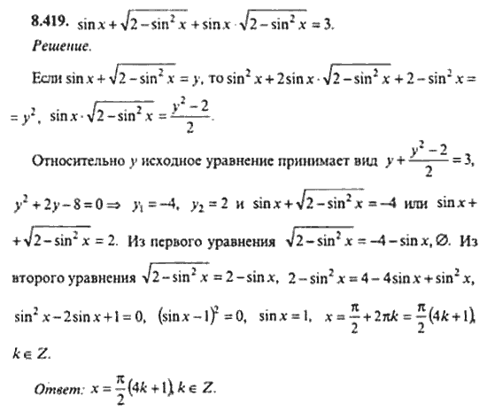 Страница (упражнение) 8_419 рабочей тетради. Ответ на вопрос упражнения 8_419 ГДЗ сборник задач по математике для поступающих в ВУЗы 11 класс Сканави