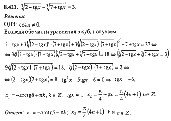 Страница (упражнение) 8_421 рабочей тетради. Ответ на вопрос упражнения 8_421 ГДЗ сборник задач по математике для поступающих в ВУЗы 11 класс Сканави