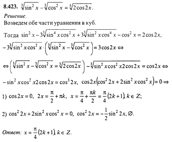Страница (упражнение) 8_423 рабочей тетради. Ответ на вопрос упражнения 8_423 ГДЗ сборник задач по математике для поступающих в ВУЗы 11 класс Сканави