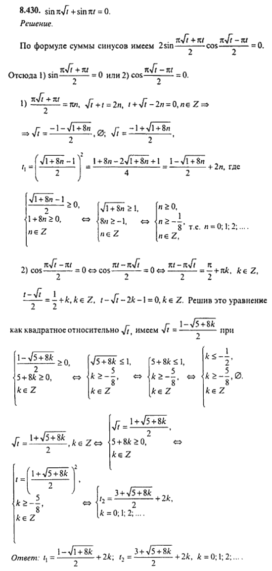 Страница (упражнение) 8_430 рабочей тетради. Ответ на вопрос упражнения 8_430 ГДЗ сборник задач по математике для поступающих в ВУЗы 11 класс Сканави