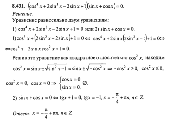 Страница (упражнение) 8_431 рабочей тетради. Ответ на вопрос упражнения 8_431 ГДЗ сборник задач по математике для поступающих в ВУЗы 11 класс Сканави