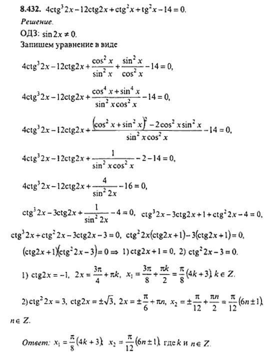 Страница (упражнение) 8_432 рабочей тетради. Ответ на вопрос упражнения 8_432 ГДЗ сборник задач по математике для поступающих в ВУЗы 11 класс Сканави