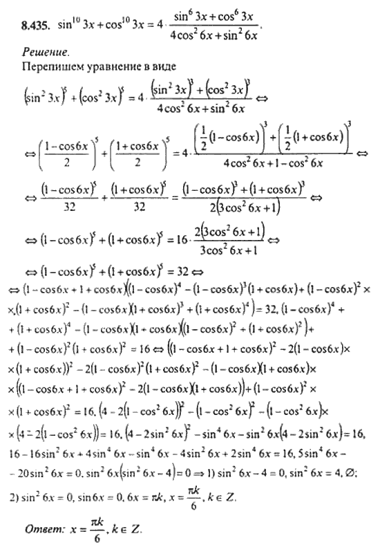 Страница (упражнение) 8_435 рабочей тетради. Ответ на вопрос упражнения 8_435 ГДЗ сборник задач по математике для поступающих в ВУЗы 11 класс Сканави