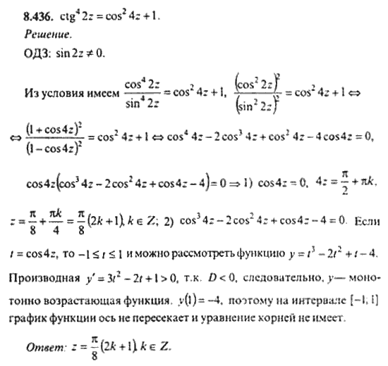 Страница (упражнение) 8_436 рабочей тетради. Ответ на вопрос упражнения 8_436 ГДЗ сборник задач по математике для поступающих в ВУЗы 11 класс Сканави