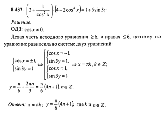 Страница (упражнение) 8_437 рабочей тетради. Ответ на вопрос упражнения 8_437 ГДЗ сборник задач по математике для поступающих в ВУЗы 11 класс Сканави