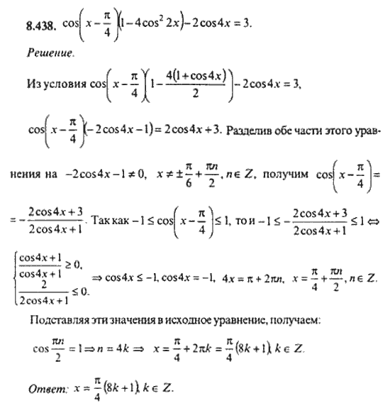 Страница (упражнение) 8_438 рабочей тетради. Ответ на вопрос упражнения 8_438 ГДЗ сборник задач по математике для поступающих в ВУЗы 11 класс Сканави