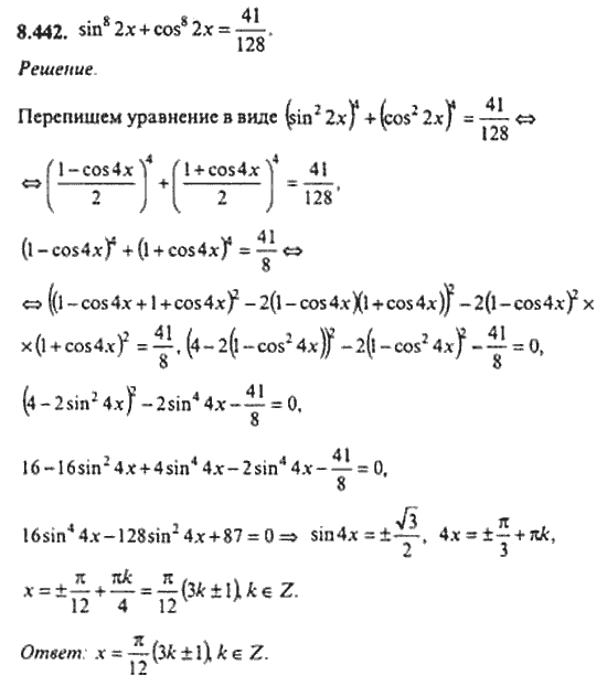 Страница (упражнение) 8_442 рабочей тетради. Ответ на вопрос упражнения 8_442 ГДЗ сборник задач по математике для поступающих в ВУЗы 11 класс Сканави