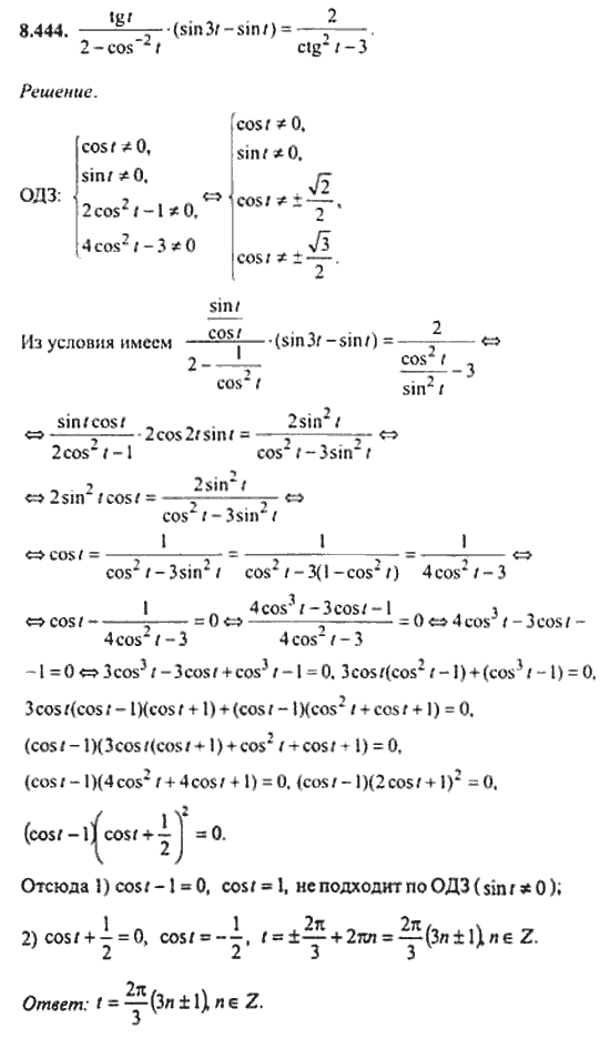 Страница (упражнение) 8_444 рабочей тетради. Ответ на вопрос упражнения 8_444 ГДЗ сборник задач по математике для поступающих в ВУЗы 11 класс Сканави