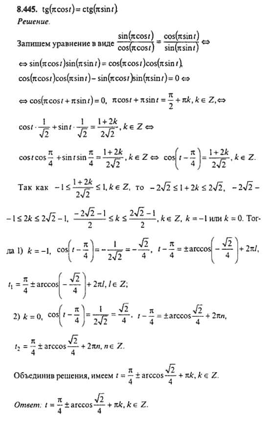 Страница (упражнение) 8_445 рабочей тетради. Ответ на вопрос упражнения 8_445 ГДЗ сборник задач по математике для поступающих в ВУЗы 11 класс Сканави