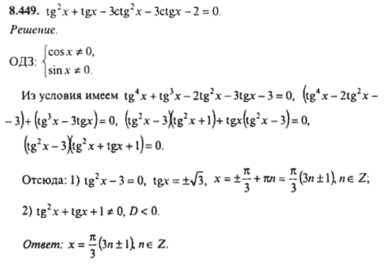 Страница (упражнение) 8_449 рабочей тетради. Ответ на вопрос упражнения 8_449 ГДЗ сборник задач по математике для поступающих в ВУЗы 11 класс Сканави