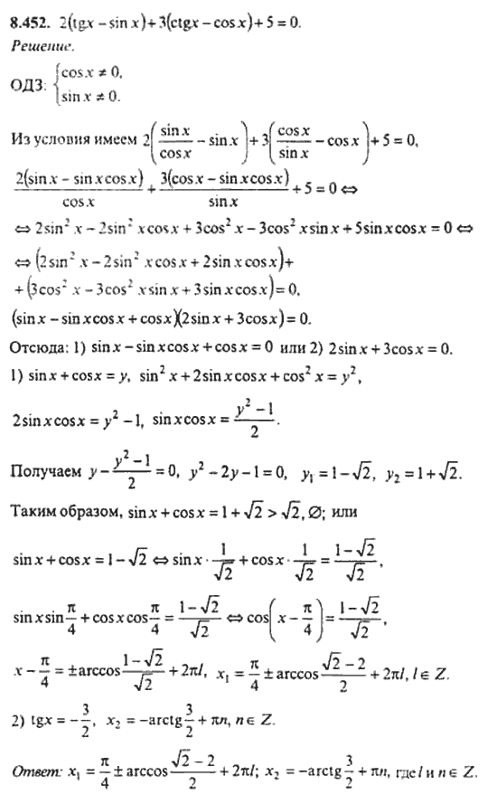 Страница (упражнение) 8_452 рабочей тетради. Ответ на вопрос упражнения 8_452 ГДЗ сборник задач по математике для поступающих в ВУЗы 11 класс Сканави