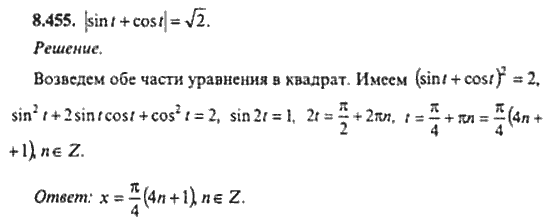 Страница (упражнение) 8_455 рабочей тетради. Ответ на вопрос упражнения 8_455 ГДЗ сборник задач по математике для поступающих в ВУЗы 11 класс Сканави