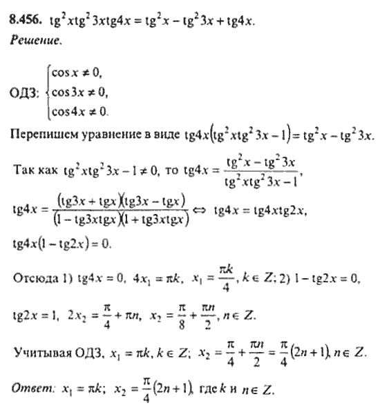 Страница (упражнение) 8_456 рабочей тетради. Ответ на вопрос упражнения 8_456 ГДЗ сборник задач по математике для поступающих в ВУЗы 11 класс Сканави