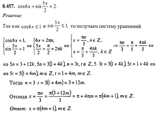 Страница (упражнение) 8_457 рабочей тетради. Ответ на вопрос упражнения 8_457 ГДЗ сборник задач по математике для поступающих в ВУЗы 11 класс Сканави