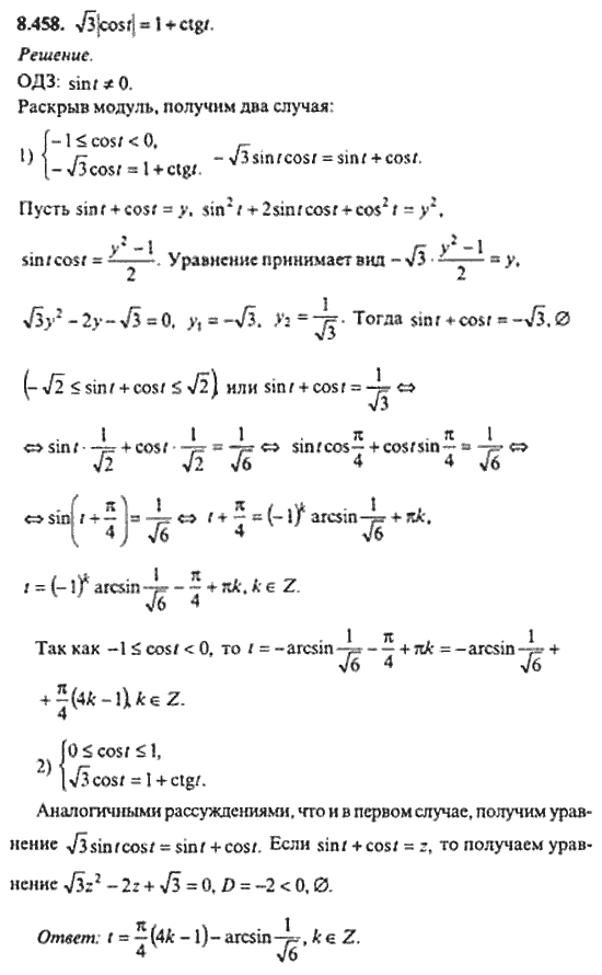 Страница (упражнение) 8_458 рабочей тетради. Ответ на вопрос упражнения 8_458 ГДЗ сборник задач по математике для поступающих в ВУЗы 11 класс Сканави
