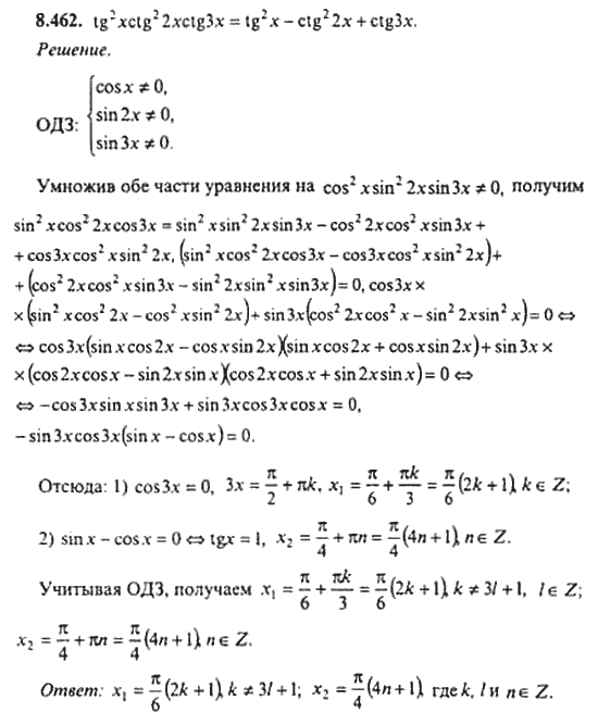 Страница (упражнение) 8_462 рабочей тетради. Ответ на вопрос упражнения 8_462 ГДЗ сборник задач по математике для поступающих в ВУЗы 11 класс Сканави