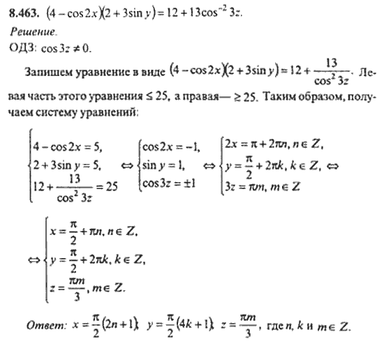 Страница (упражнение) 8_463 рабочей тетради. Ответ на вопрос упражнения 8_463 ГДЗ сборник задач по математике для поступающих в ВУЗы 11 класс Сканави