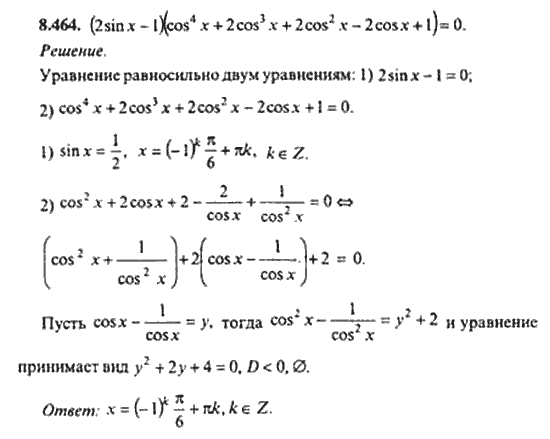 Страница (упражнение) 8_464 рабочей тетради. Ответ на вопрос упражнения 8_464 ГДЗ сборник задач по математике для поступающих в ВУЗы 11 класс Сканави