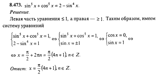 Страница (упражнение) 8_473 рабочей тетради. Ответ на вопрос упражнения 8_473 ГДЗ сборник задач по математике для поступающих в ВУЗы 11 класс Сканави