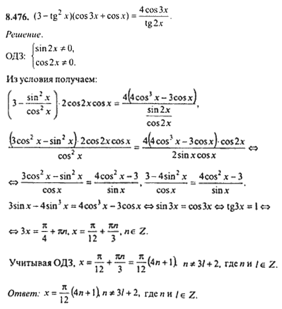 Страница (упражнение) 8_476 рабочей тетради. Ответ на вопрос упражнения 8_476 ГДЗ сборник задач по математике для поступающих в ВУЗы 11 класс Сканави