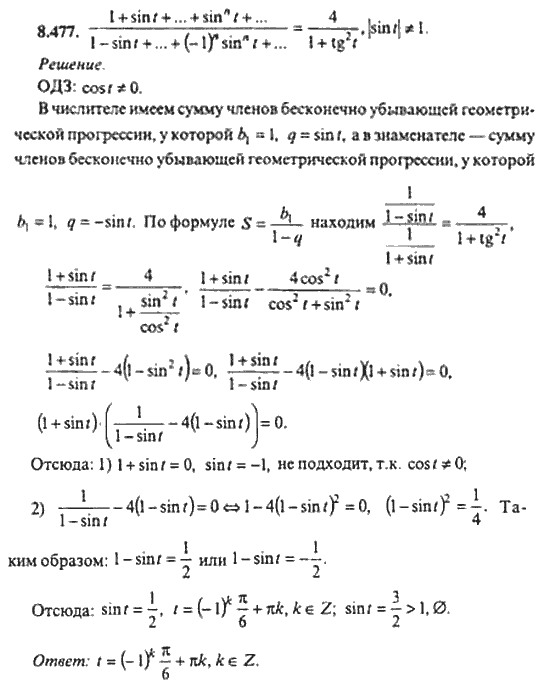 Страница (упражнение) 8_477 рабочей тетради. Ответ на вопрос упражнения 8_477 ГДЗ сборник задач по математике для поступающих в ВУЗы 11 класс Сканави