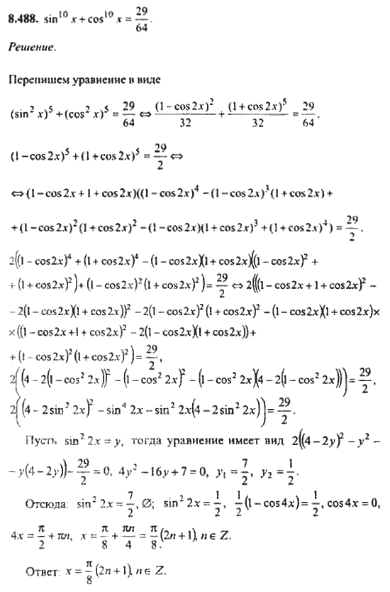 Страница (упражнение) 8_488 рабочей тетради. Ответ на вопрос упражнения 8_488 ГДЗ сборник задач по математике для поступающих в ВУЗы 11 класс Сканави