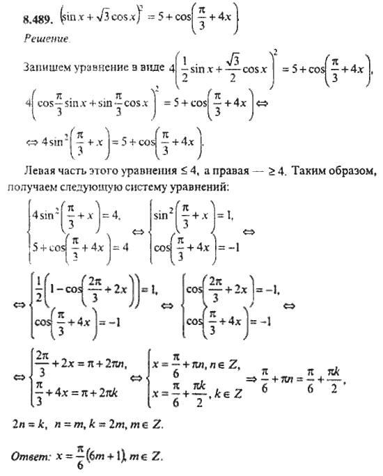 Страница (упражнение) 8_489 рабочей тетради. Ответ на вопрос упражнения 8_489 ГДЗ сборник задач по математике для поступающих в ВУЗы 11 класс Сканави