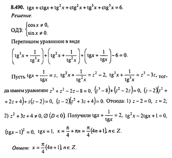 Страница (упражнение) 8_490 рабочей тетради. Ответ на вопрос упражнения 8_490 ГДЗ сборник задач по математике для поступающих в ВУЗы 11 класс Сканави