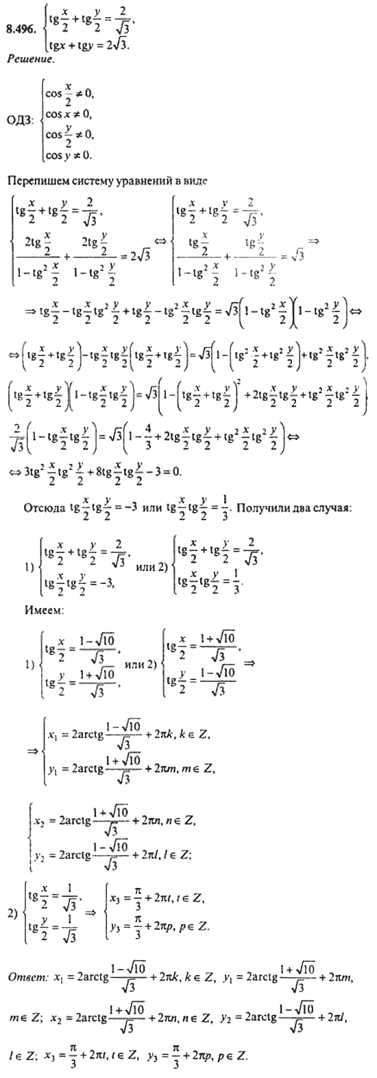 Страница (упражнение) 8_496 рабочей тетради. Ответ на вопрос упражнения 8_496 ГДЗ сборник задач по математике для поступающих в ВУЗы 11 класс Сканави