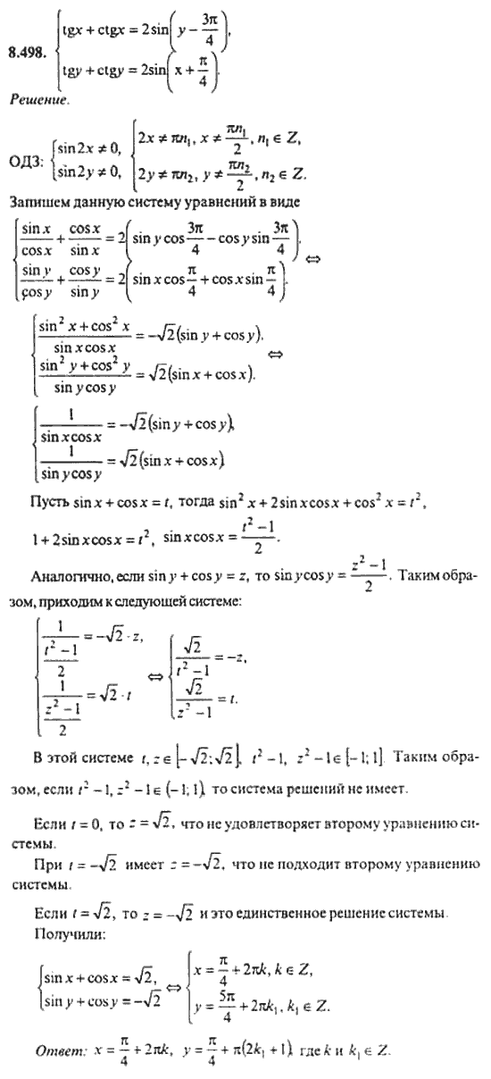 Страница (упражнение) 8_498 рабочей тетради. Ответ на вопрос упражнения 8_498 ГДЗ сборник задач по математике для поступающих в ВУЗы 11 класс Сканави