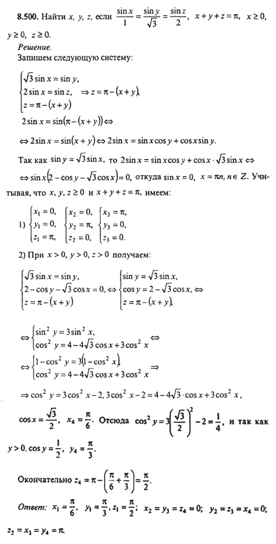 Страница (упражнение) 8_500 рабочей тетради. Ответ на вопрос упражнения 8_500 ГДЗ сборник задач по математике для поступающих в ВУЗы 11 класс Сканави