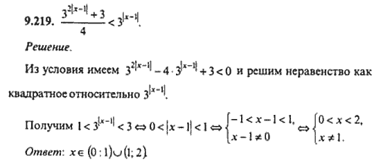 Страница (упражнение) 9_219 рабочей тетради. Ответ на вопрос упражнения 9_219 ГДЗ сборник задач по математике для поступающих в ВУЗы 11 класс Сканави