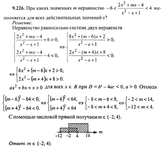 Страница (упражнение) 9_226 рабочей тетради. Ответ на вопрос упражнения 9_226 ГДЗ сборник задач по математике для поступающих в ВУЗы 11 класс Сканави