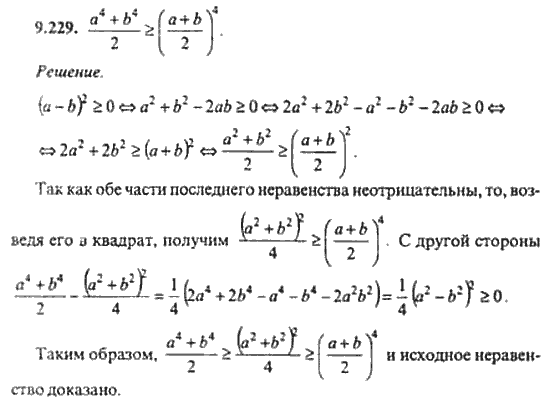 Страница (упражнение) 9_229 рабочей тетради. Ответ на вопрос упражнения 9_229 ГДЗ сборник задач по математике для поступающих в ВУЗы 11 класс Сканави