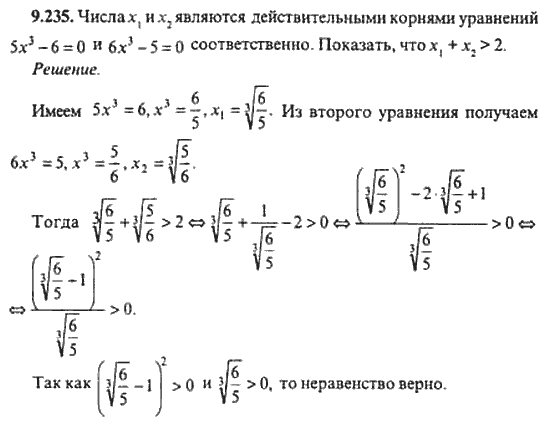 Страница (упражнение) 9_235 рабочей тетради. Ответ на вопрос упражнения 9_235 ГДЗ сборник задач по математике для поступающих в ВУЗы 11 класс Сканави