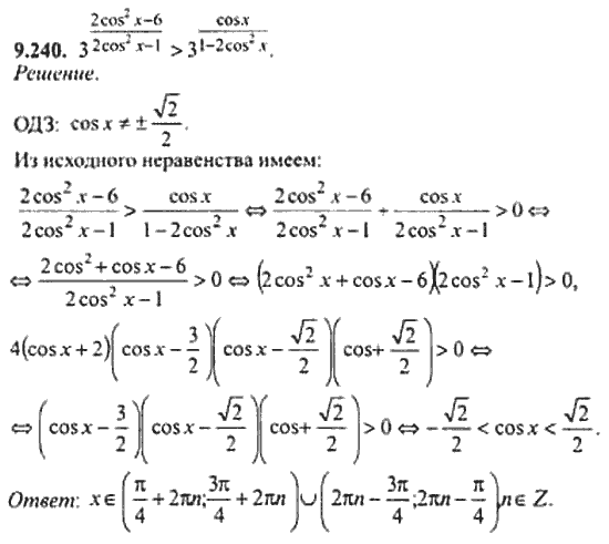 Страница (упражнение) 9_240 рабочей тетради. Ответ на вопрос упражнения 9_240 ГДЗ сборник задач по математике для поступающих в ВУЗы 11 класс Сканави