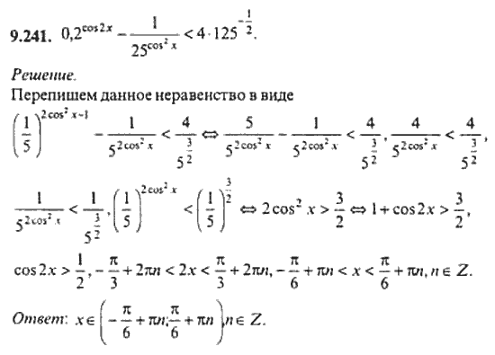 Страница (упражнение) 9_241 рабочей тетради. Ответ на вопрос упражнения 9_241 ГДЗ сборник задач по математике для поступающих в ВУЗы 11 класс Сканави