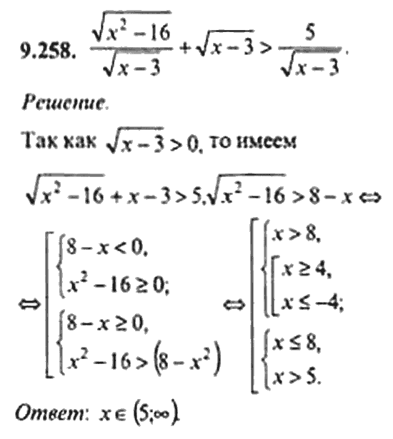 Страница (упражнение) 9_258 рабочей тетради. Ответ на вопрос упражнения 9_258 ГДЗ сборник задач по математике для поступающих в ВУЗы 11 класс Сканави