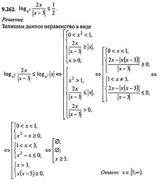 Страница (упражнение) 9_262 рабочей тетради. Ответ на вопрос упражнения 9_262 ГДЗ сборник задач по математике для поступающих в ВУЗы 11 класс Сканави