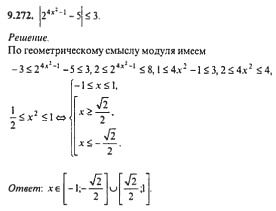 Страница (упражнение) 9_272 рабочей тетради. Ответ на вопрос упражнения 9_272 ГДЗ сборник задач по математике для поступающих в ВУЗы 11 класс Сканави