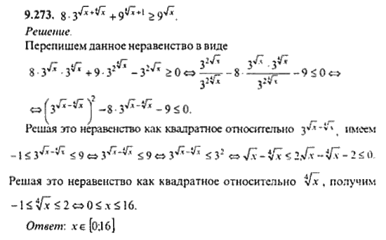 Страница (упражнение) 9_273 рабочей тетради. Ответ на вопрос упражнения 9_273 ГДЗ сборник задач по математике для поступающих в ВУЗы 11 класс Сканави