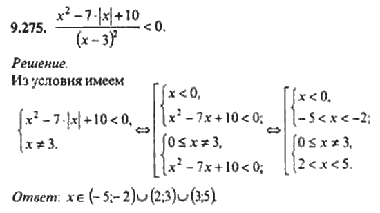 Страница (упражнение) 9_275 рабочей тетради. Ответ на вопрос упражнения 9_275 ГДЗ сборник задач по математике для поступающих в ВУЗы 11 класс Сканави