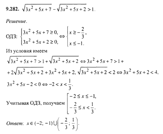Страница (упражнение) 9_282 рабочей тетради. Ответ на вопрос упражнения 9_282 ГДЗ сборник задач по математике для поступающих в ВУЗы 11 класс Сканави