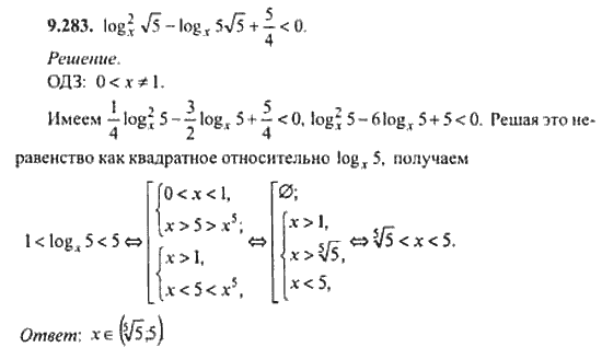 Страница (упражнение) 9_283 рабочей тетради. Ответ на вопрос упражнения 9_283 ГДЗ сборник задач по математике для поступающих в ВУЗы 11 класс Сканави