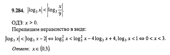 Страница (упражнение) 9_284 рабочей тетради. Ответ на вопрос упражнения 9_284 ГДЗ сборник задач по математике для поступающих в ВУЗы 11 класс Сканави