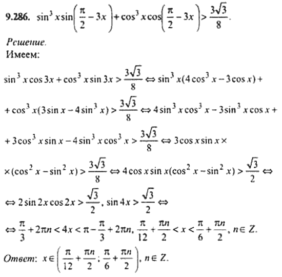Страница (упражнение) 9_286 рабочей тетради. Ответ на вопрос упражнения 9_286 ГДЗ сборник задач по математике для поступающих в ВУЗы 11 класс Сканави