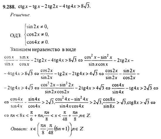 Страница (упражнение) 9_288 рабочей тетради. Ответ на вопрос упражнения 9_288 ГДЗ сборник задач по математике для поступающих в ВУЗы 11 класс Сканави