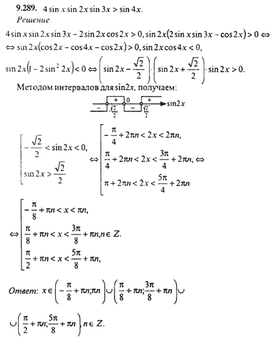 Страница (упражнение) 9_289 рабочей тетради. Ответ на вопрос упражнения 9_289 ГДЗ сборник задач по математике для поступающих в ВУЗы 11 класс Сканави