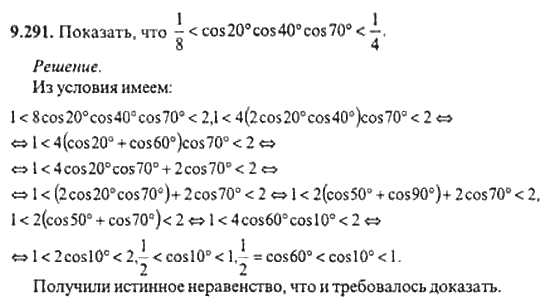 Страница (упражнение) 9_291 рабочей тетради. Ответ на вопрос упражнения 9_291 ГДЗ сборник задач по математике для поступающих в ВУЗы 11 класс Сканави